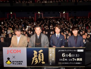 「顔」完成披露試写オフィシャル①　撮影：鏡田伸幸